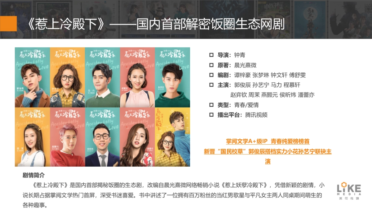 属于年轻人的影视时代_第7页