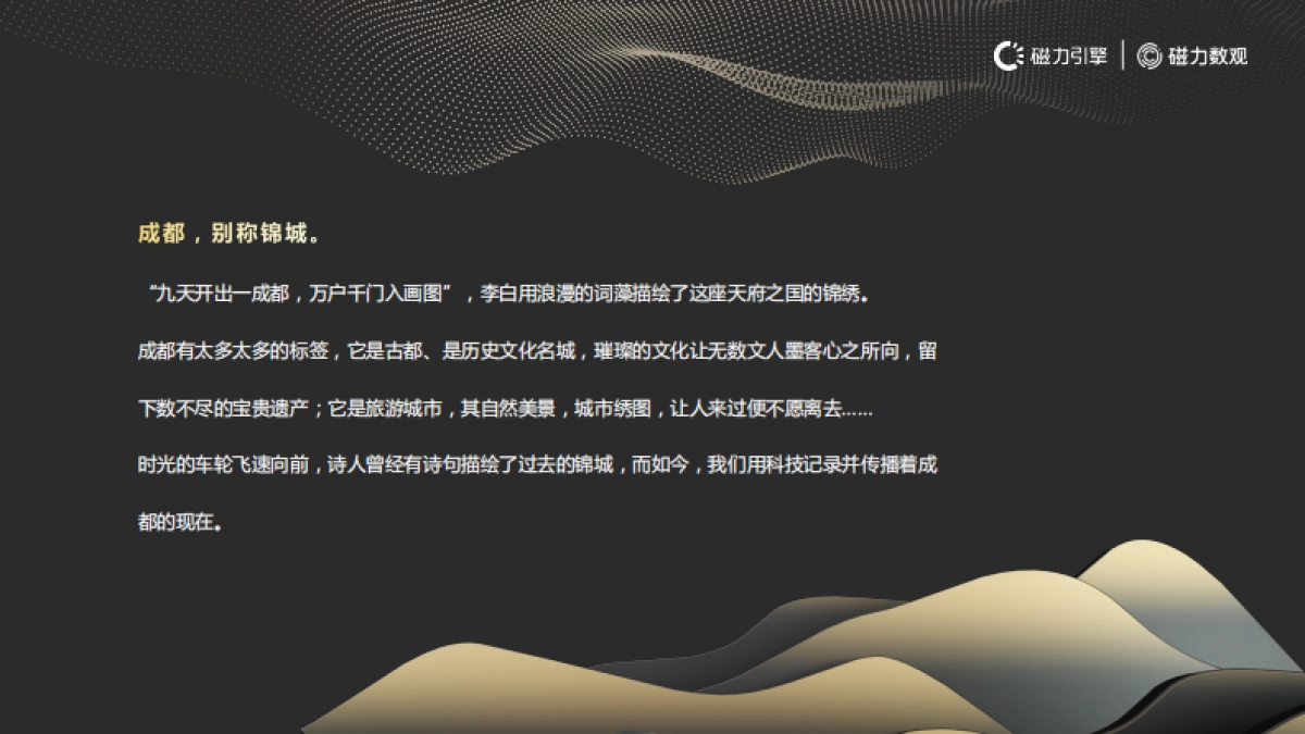 数观锦城：快手成都城市数据报告-磁力引擎&磁力数观-39页_第2页