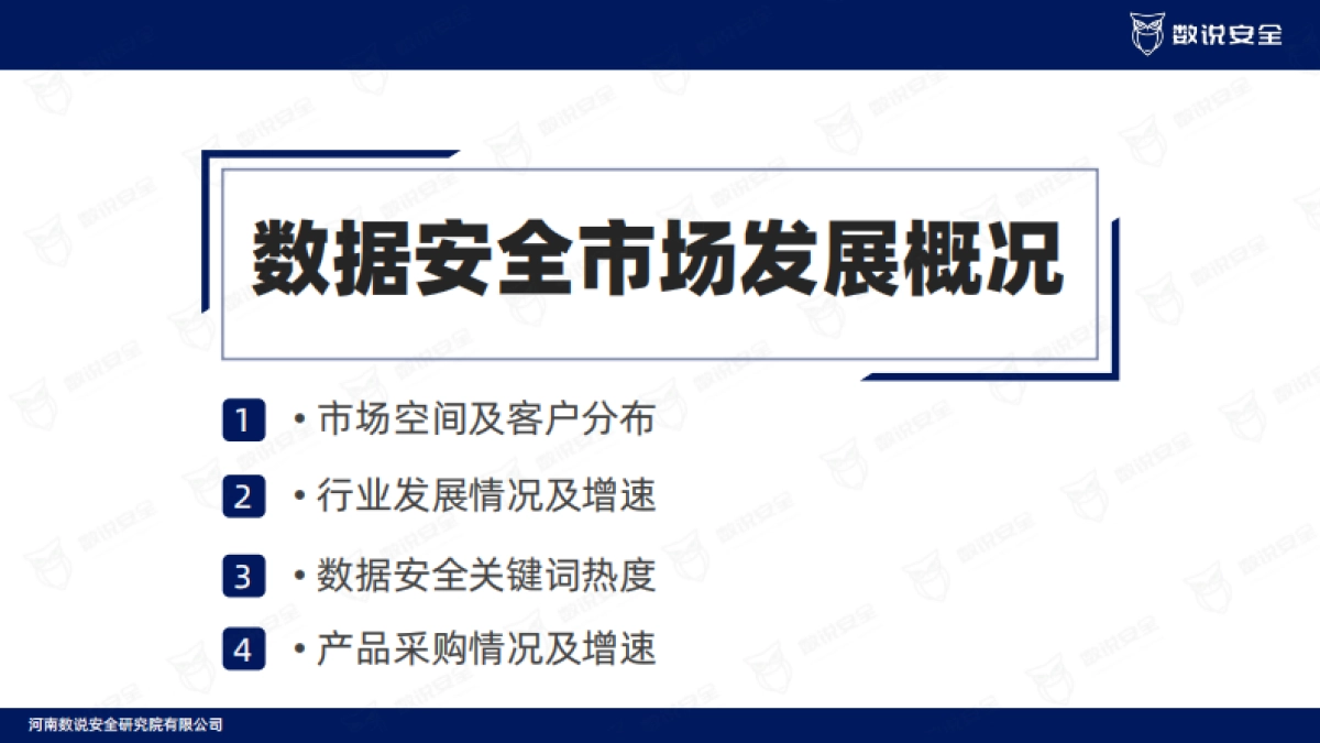 数据安全市场研究报告-数说安全研究院_第10页