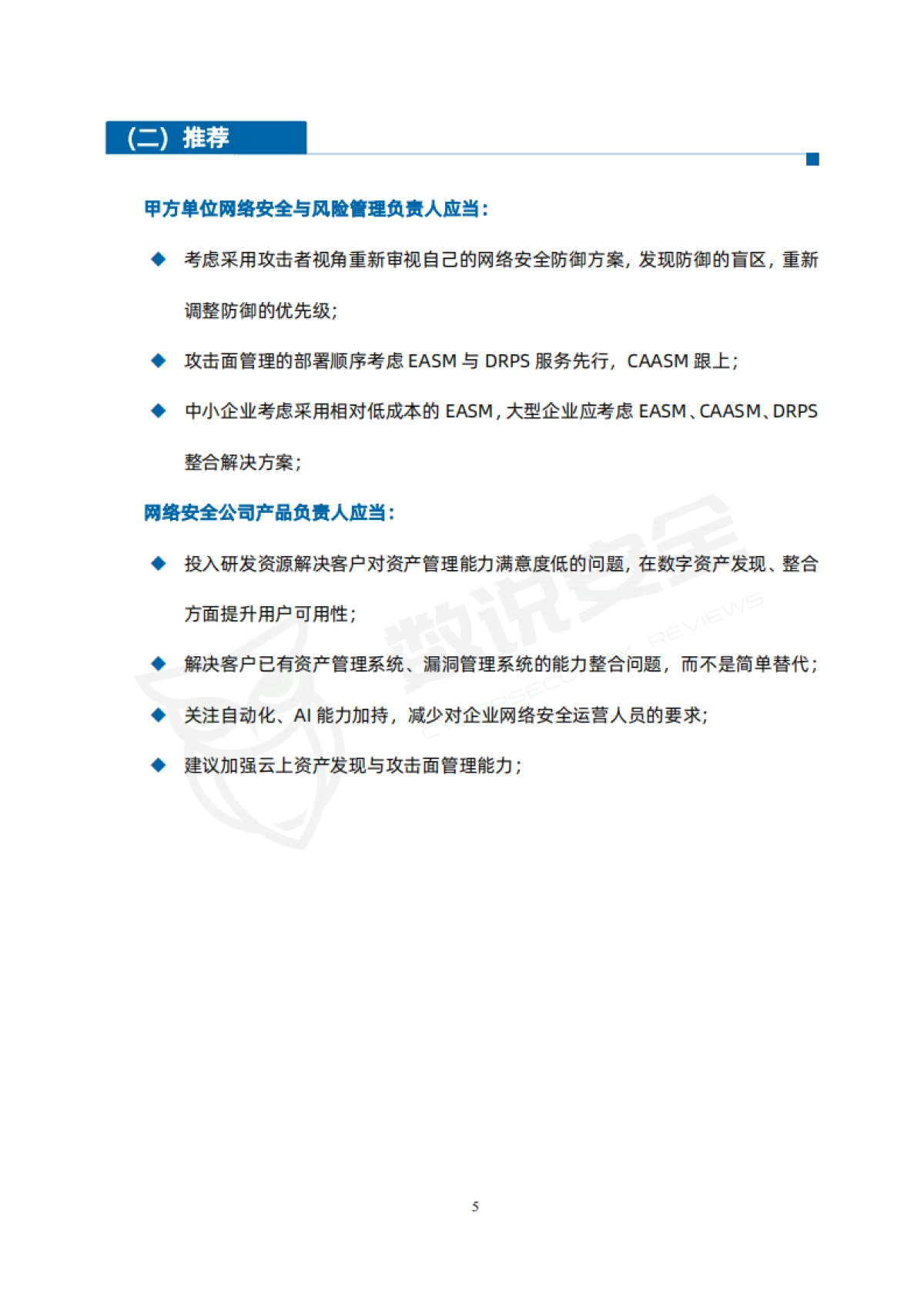 数说安全:2023攻击面管理产品市场分析报告_第10页