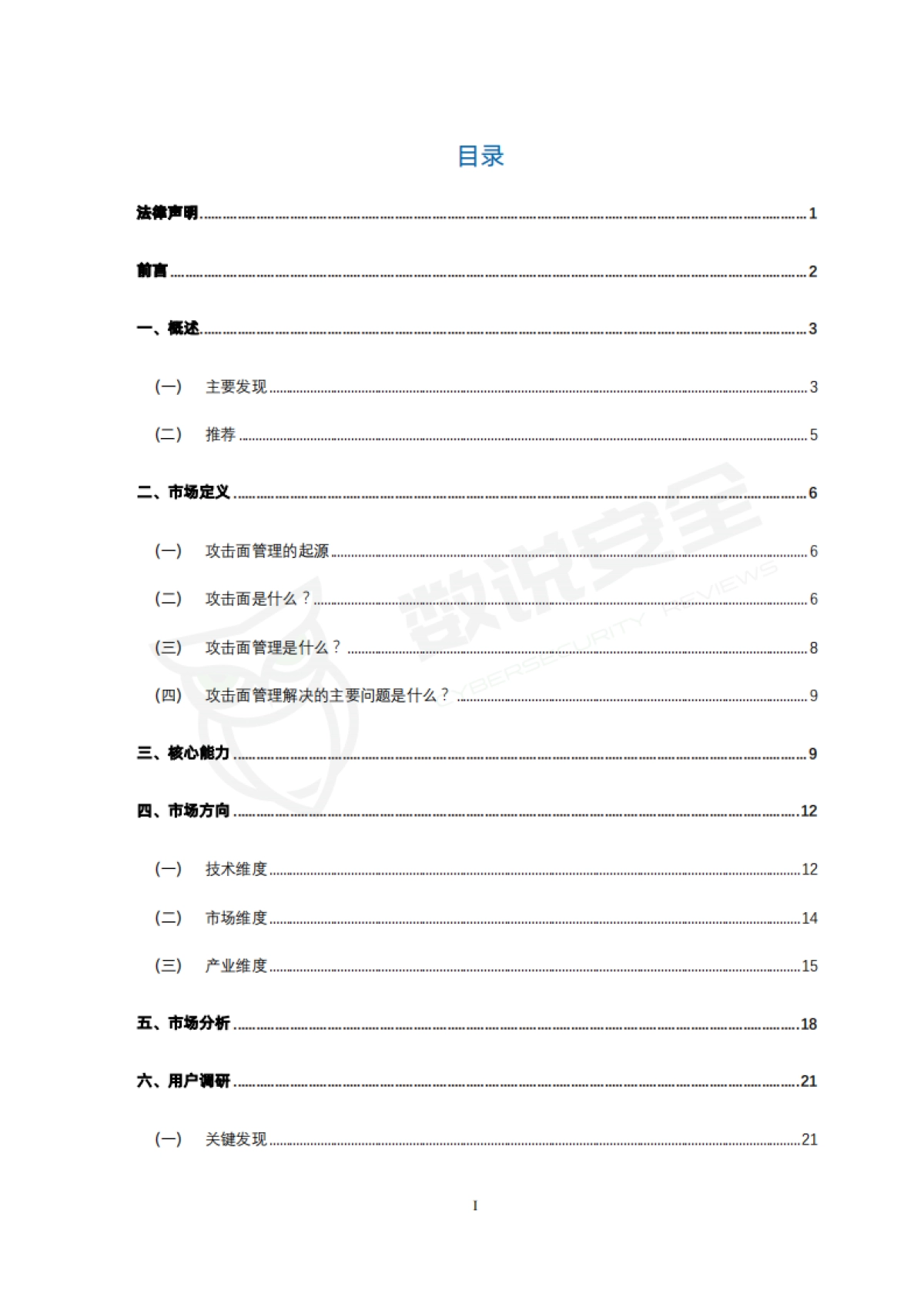 数说安全:2023攻击面管理产品市场分析报告_第2页