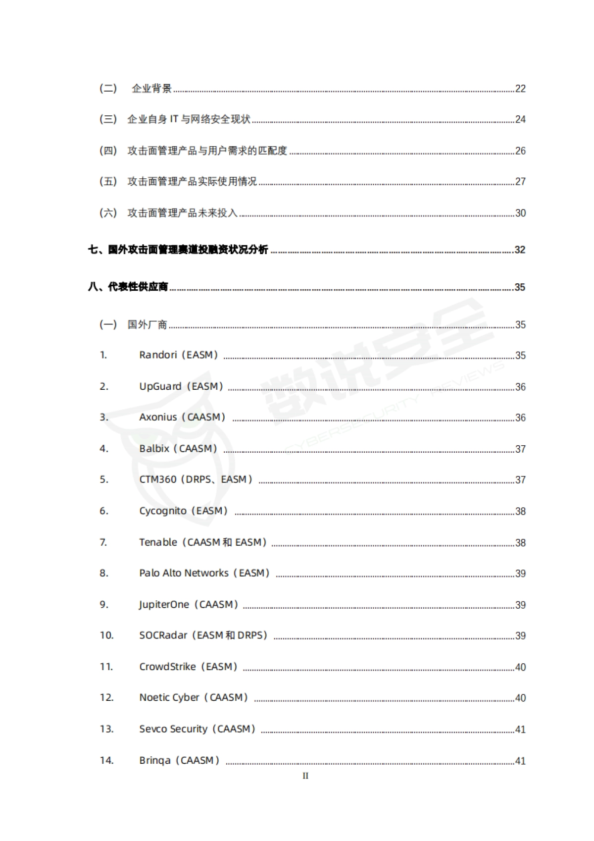 数说安全:2023攻击面管理产品市场分析报告_第3页