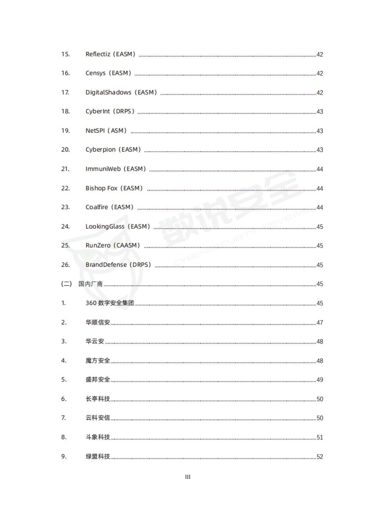 数说安全:2023攻击面管理产品市场分析报告_第4页
