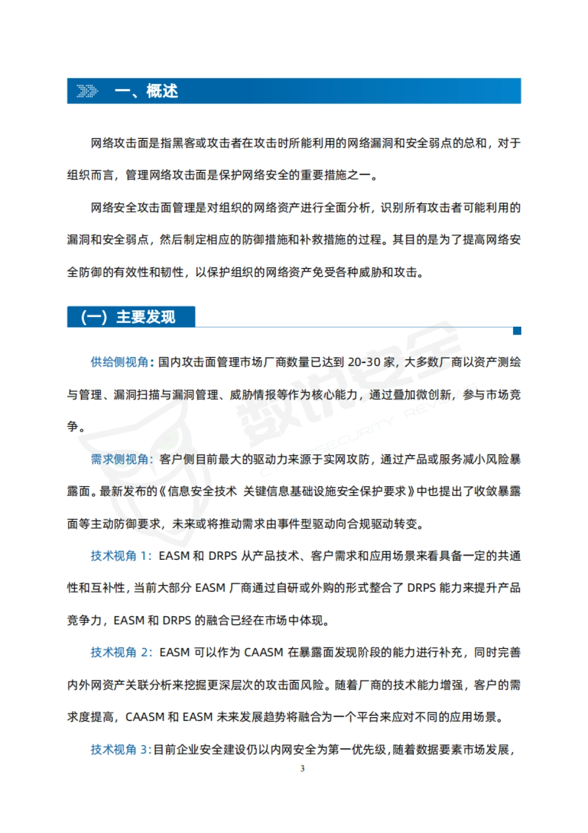 数说安全:2023攻击面管理产品市场分析报告_第8页