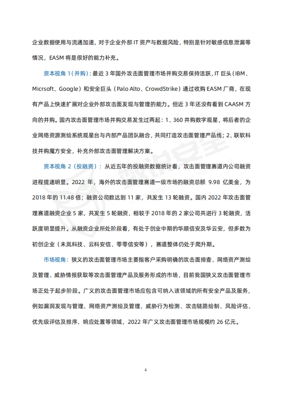 数说安全:2023攻击面管理产品市场分析报告_第9页