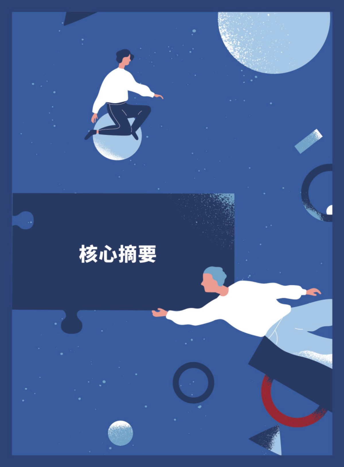 数智化福利：塑造员工福利的幸福感-东方福利网&众旗-58页_第6页