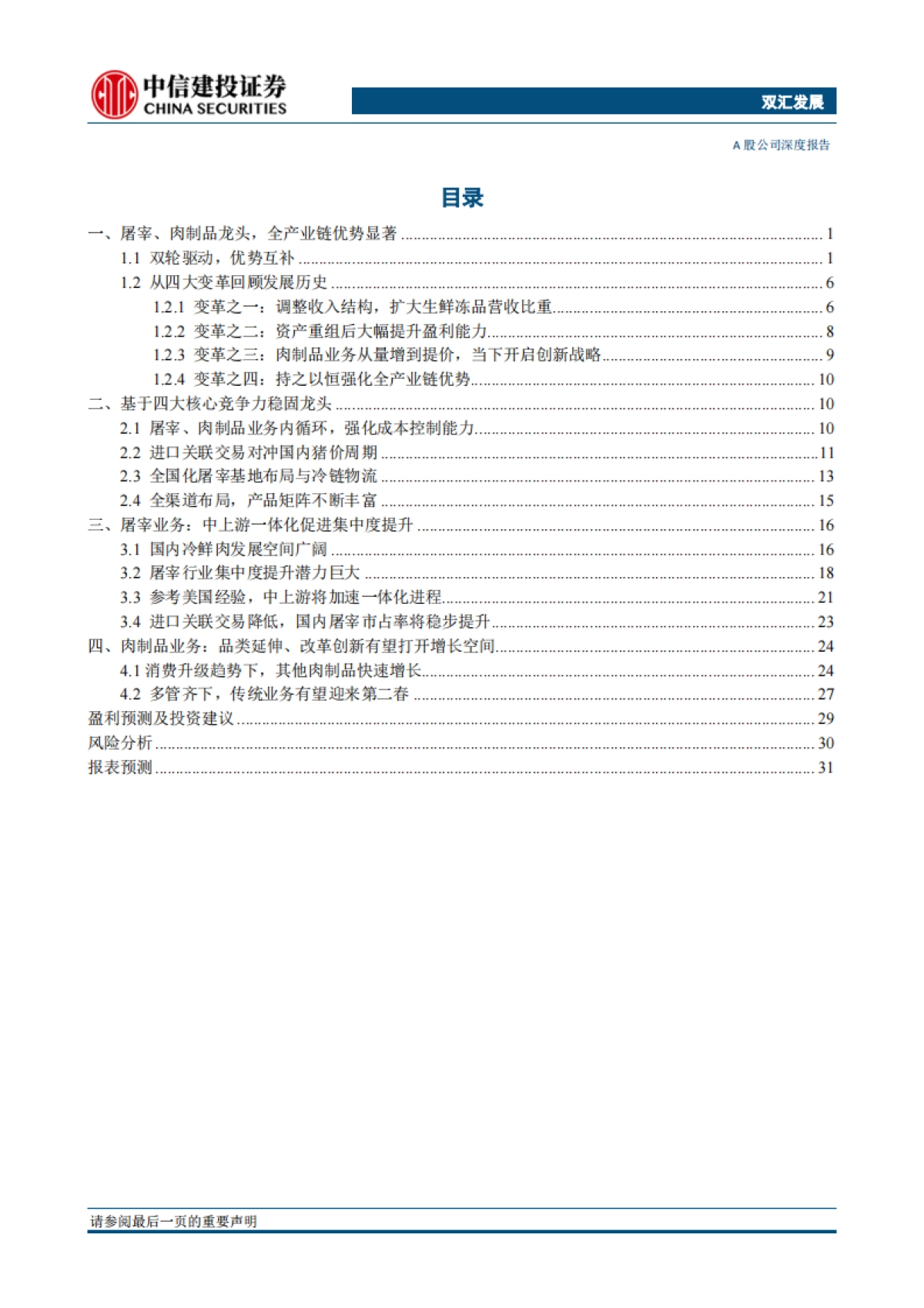 双汇发展：拐点已至，龙头价值凸显-中信建投-37页_第2页