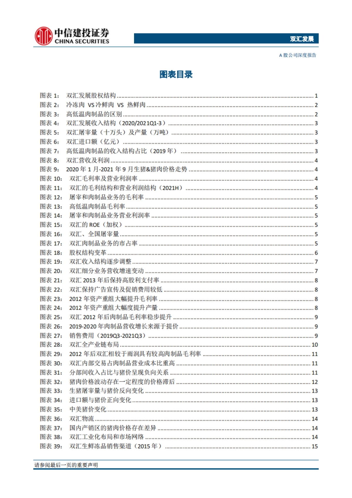 双汇发展：拐点已至，龙头价值凸显-中信建投-37页_第3页
