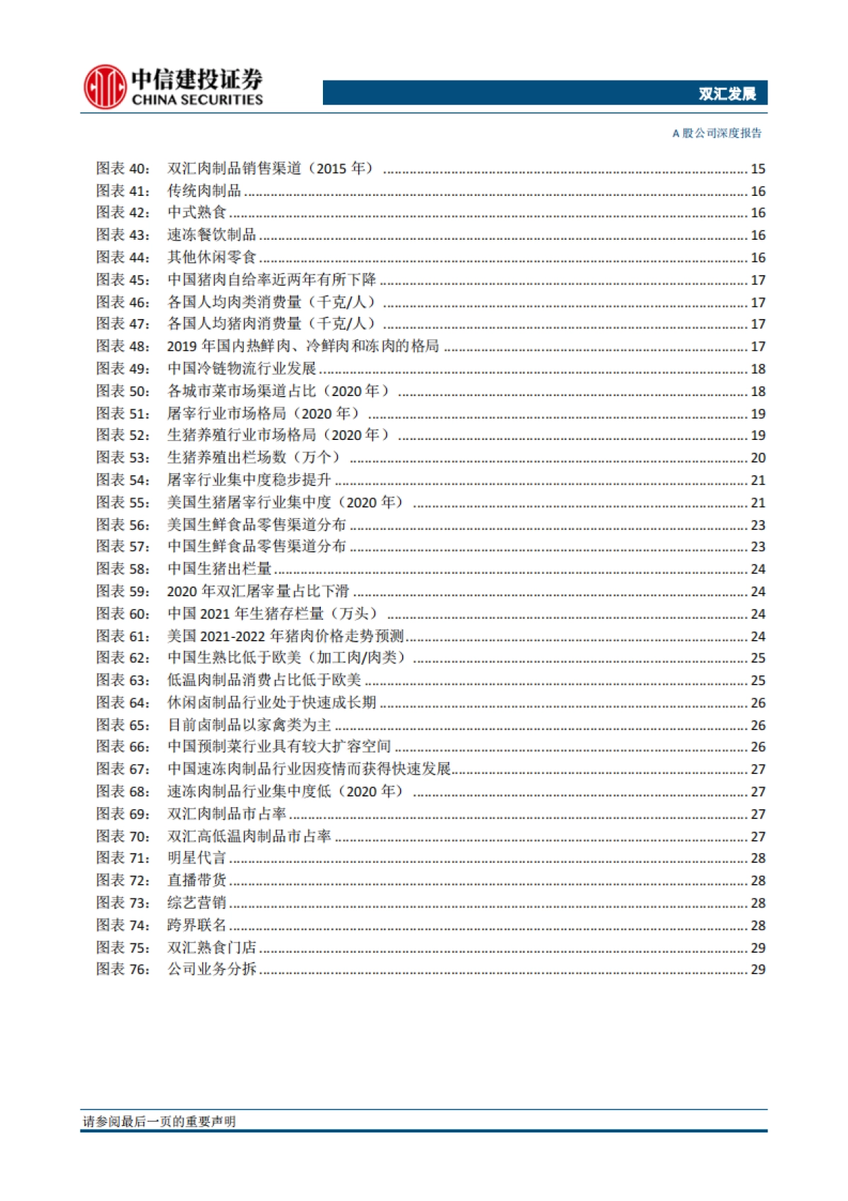 双汇发展：拐点已至，龙头价值凸显-中信建投-37页_第4页