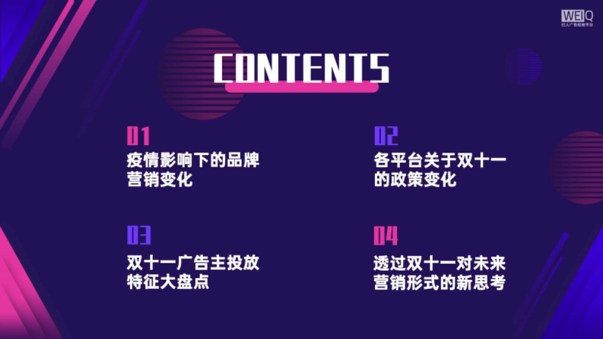 双十一广告主红人投放盘点及营销分析报告_第3页