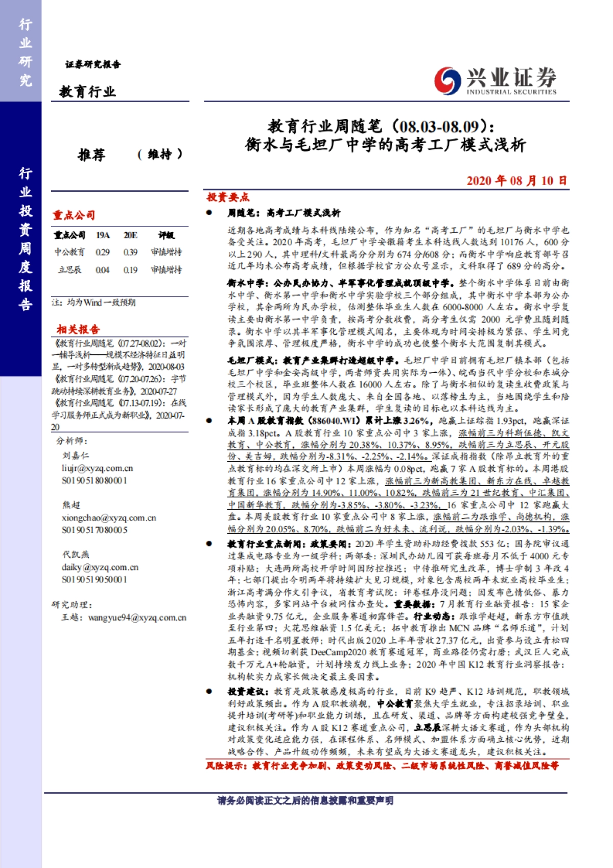 水与毛坦厂中学的高考工厂模式浅析_第1页