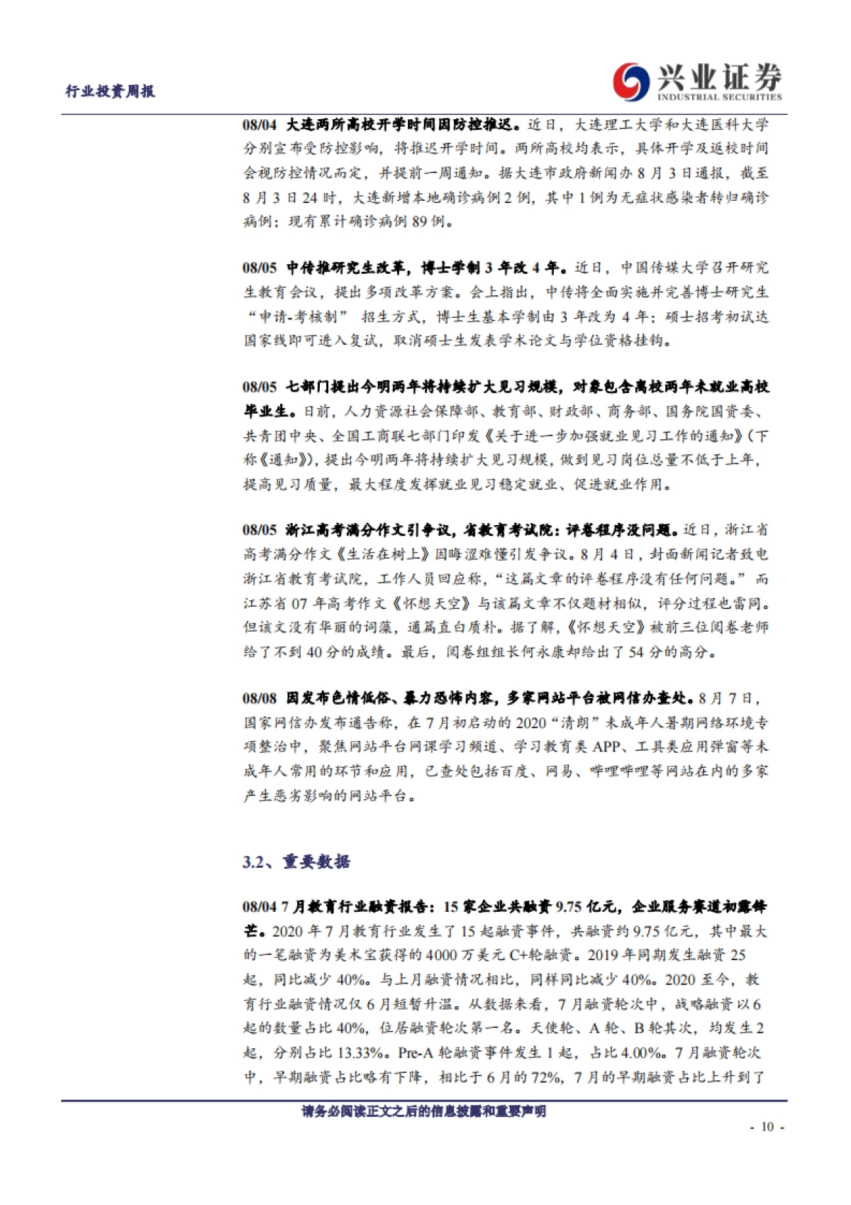 水与毛坦厂中学的高考工厂模式浅析_第10页