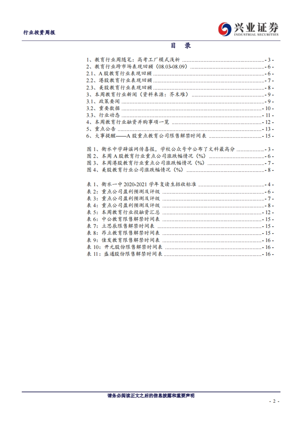 水与毛坦厂中学的高考工厂模式浅析_第2页