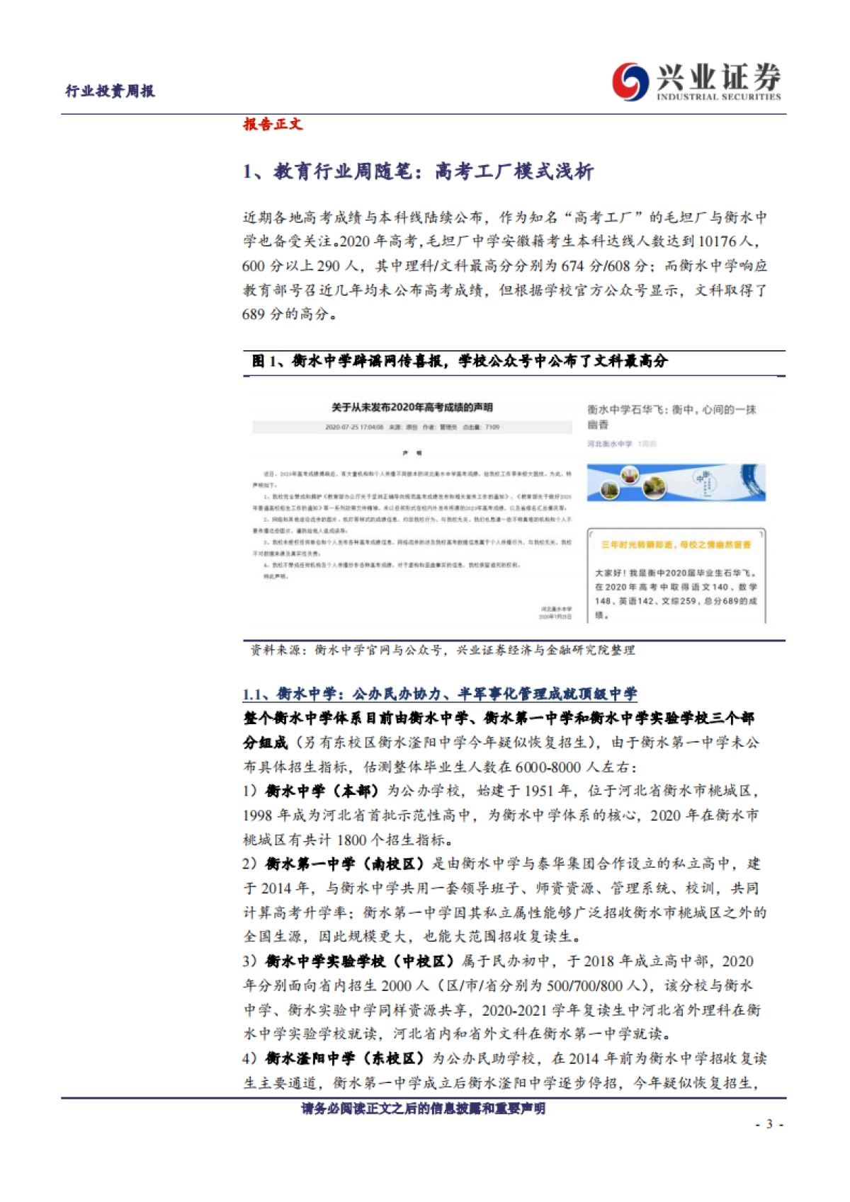 水与毛坦厂中学的高考工厂模式浅析_第3页