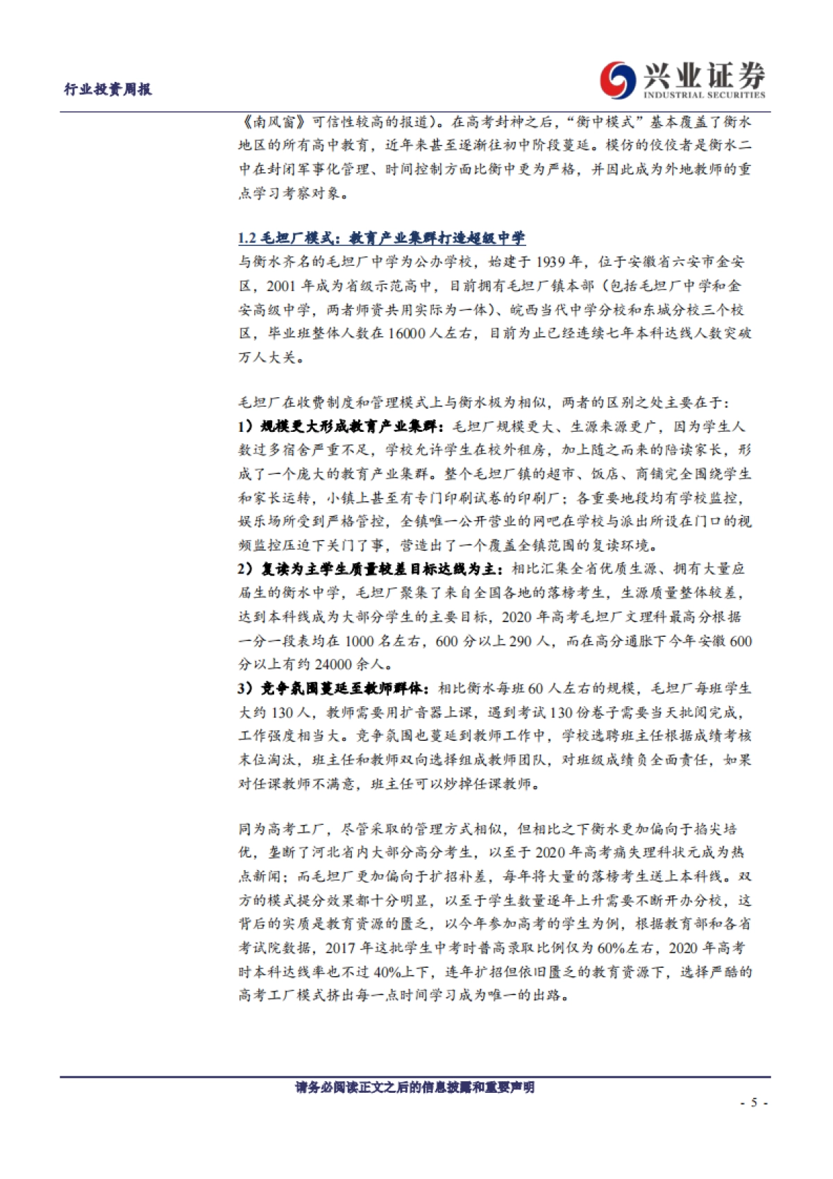 水与毛坦厂中学的高考工厂模式浅析_第5页