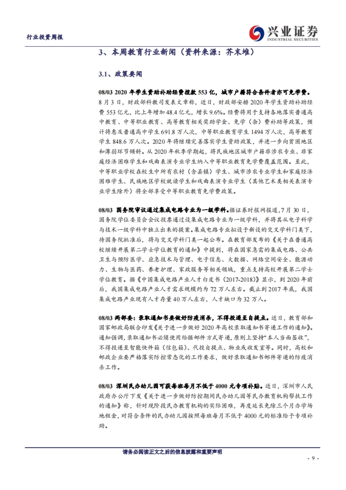 水与毛坦厂中学的高考工厂模式浅析_第9页