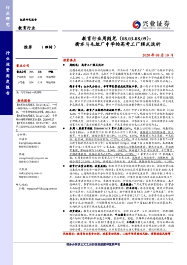 水与毛坦厂中学的高考工厂模式浅析