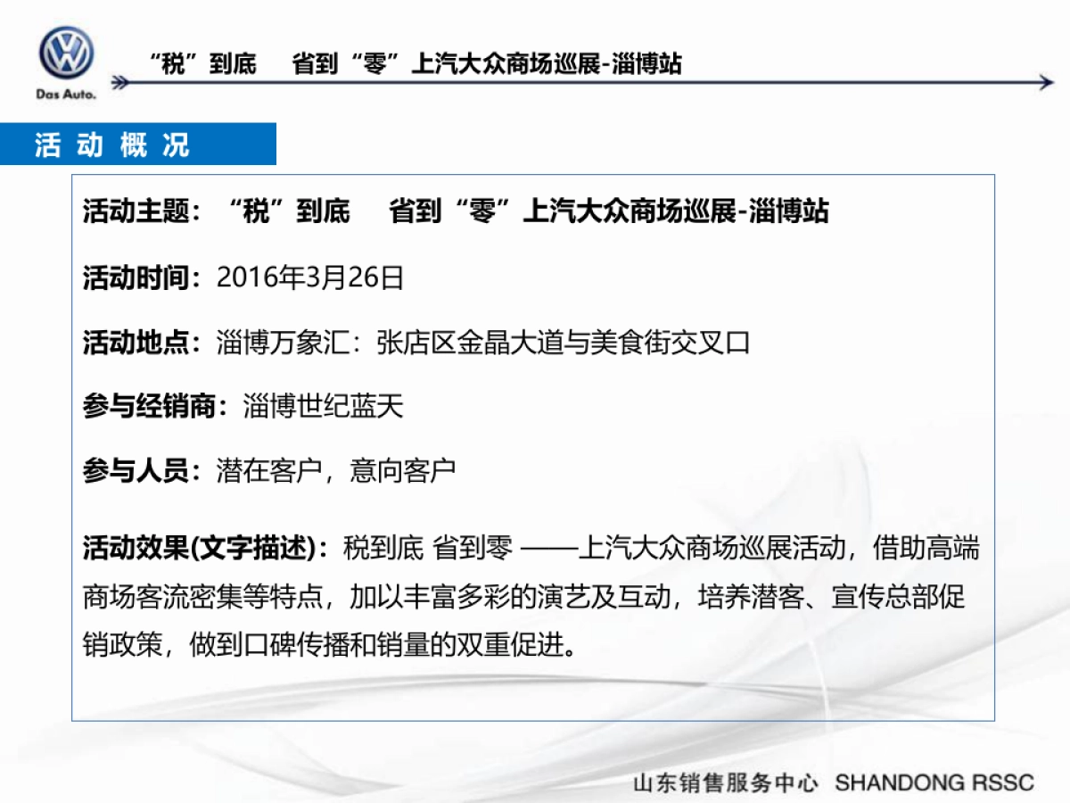 税到底省到零上汽大众商场巡展淄博站总结报告_第2页
