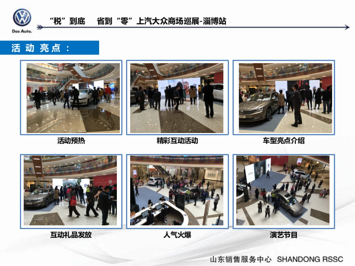 税到底省到零上汽大众商场巡展淄博站总结报告_第4页