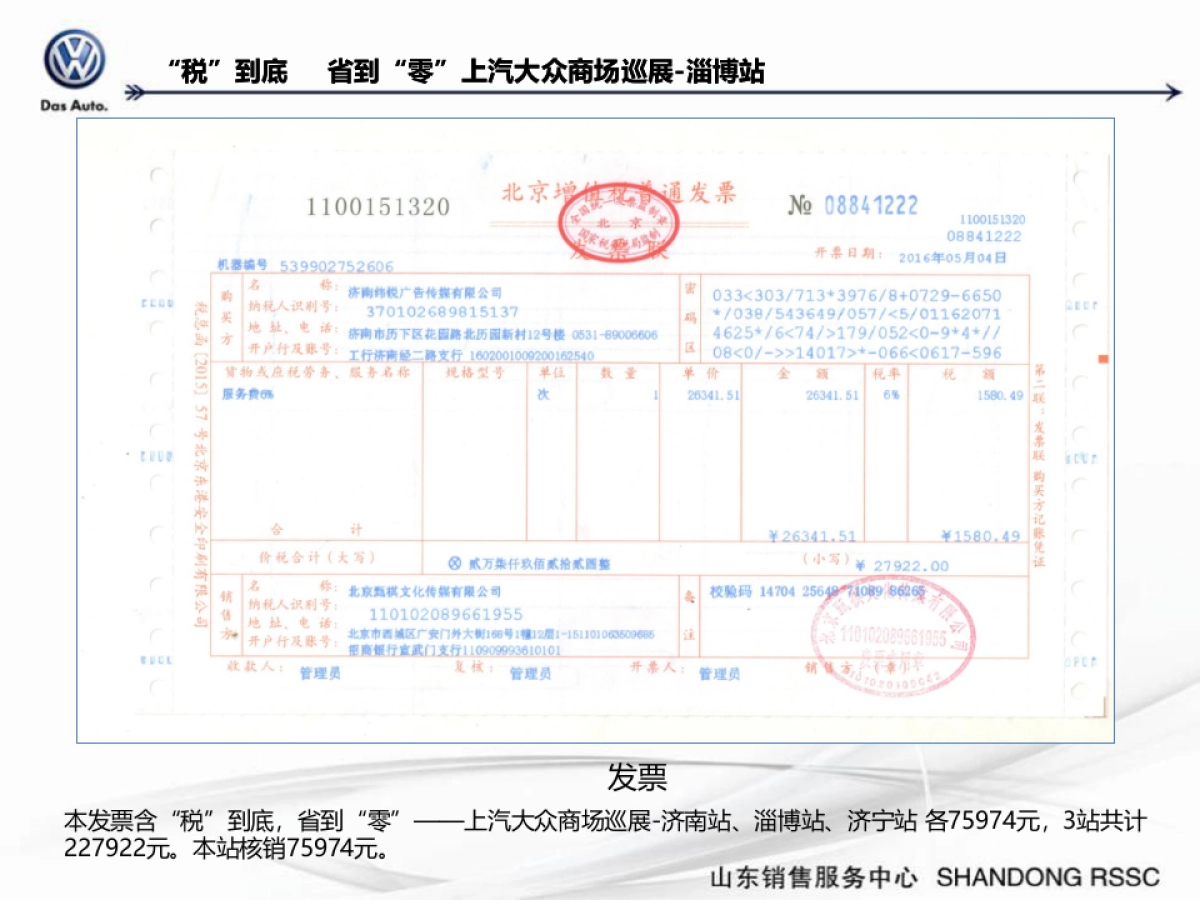 税到底省到零上汽大众商场巡展淄博站总结报告_第8页