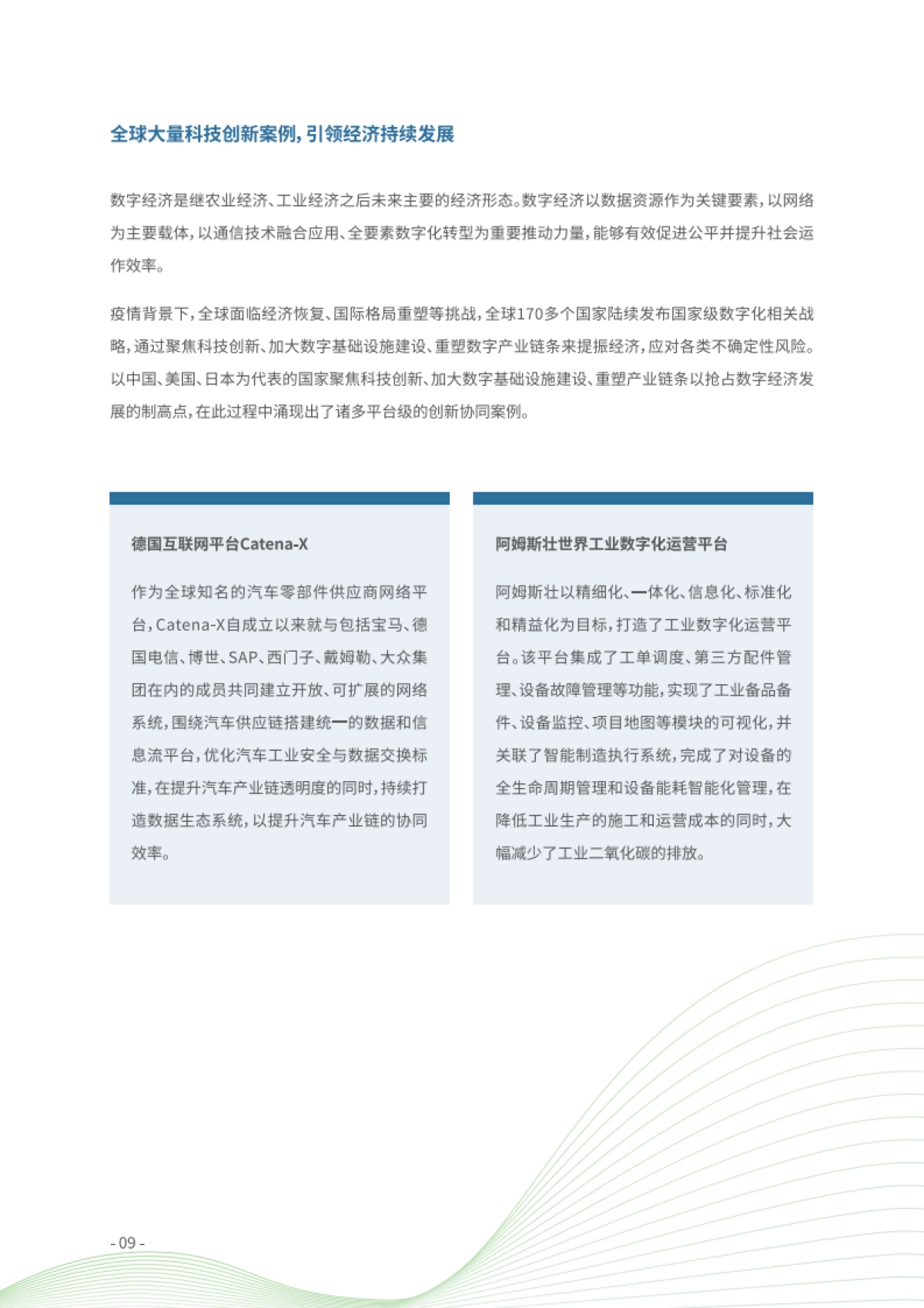 思爱普-洞见转型趋势、开创智慧未来——新型中国企业白皮书_第10页