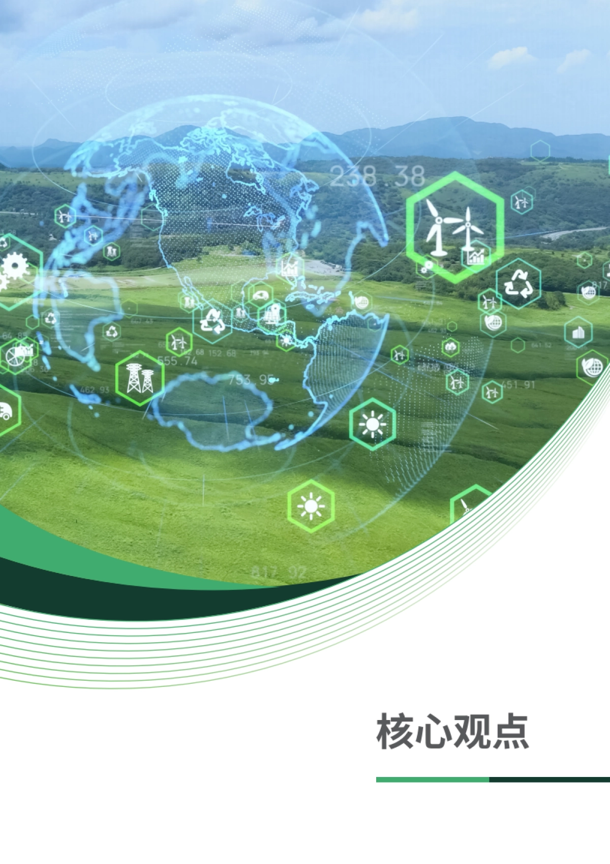 思爱普-洞见转型趋势、开创智慧未来——新型中国企业白皮书_第4页