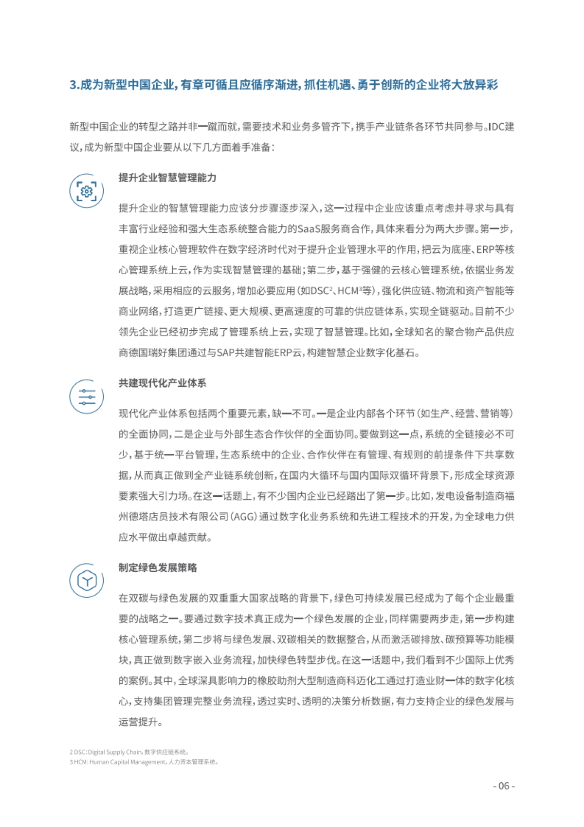 思爱普-洞见转型趋势、开创智慧未来——新型中国企业白皮书_第7页
