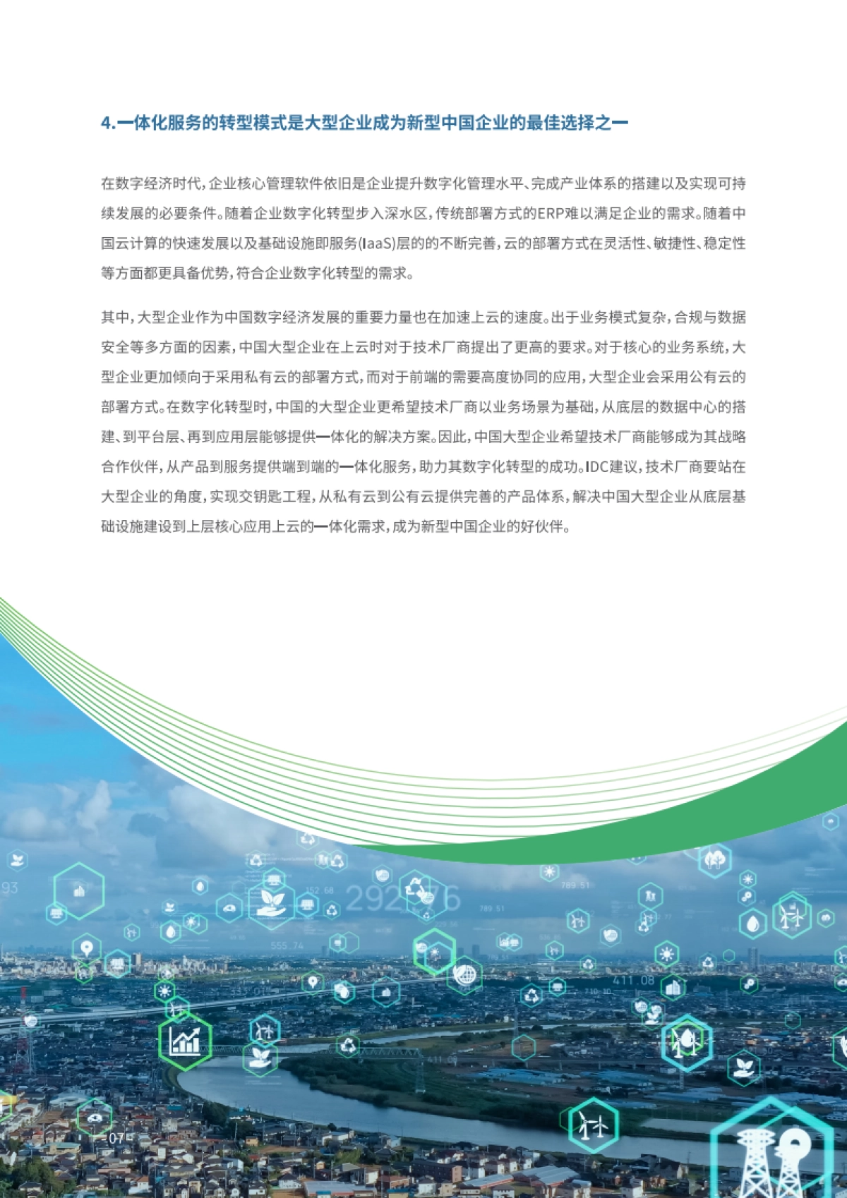 思爱普-洞见转型趋势、开创智慧未来——新型中国企业白皮书_第8页