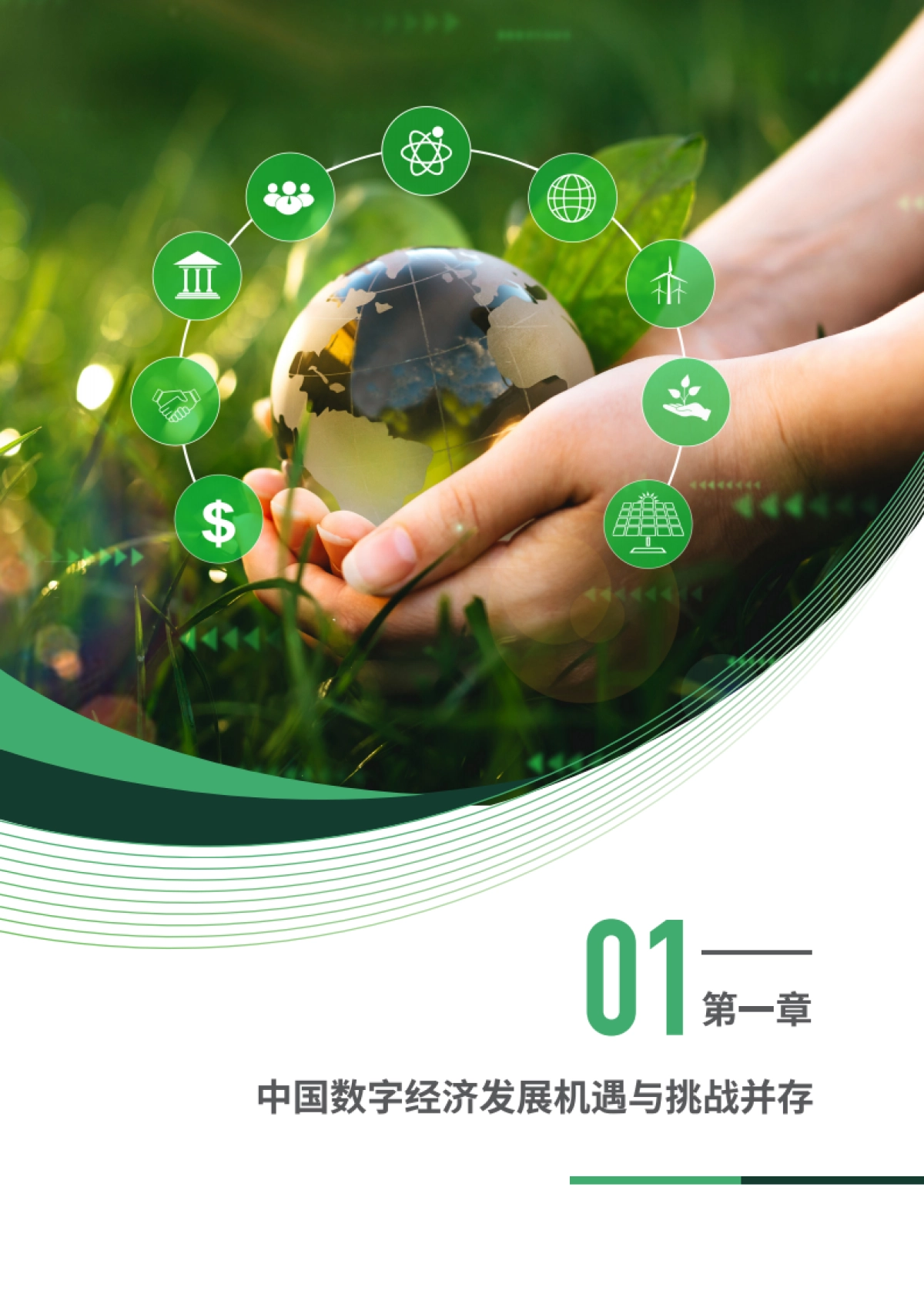 思爱普-洞见转型趋势、开创智慧未来——新型中国企业白皮书_第9页