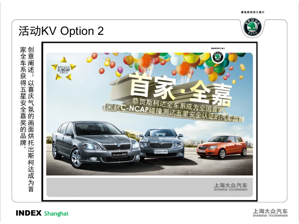 斯柯达全国大型巡展方案_第10页