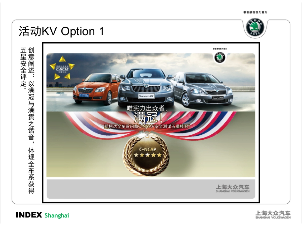 斯柯达全国大型巡展方案_第9页