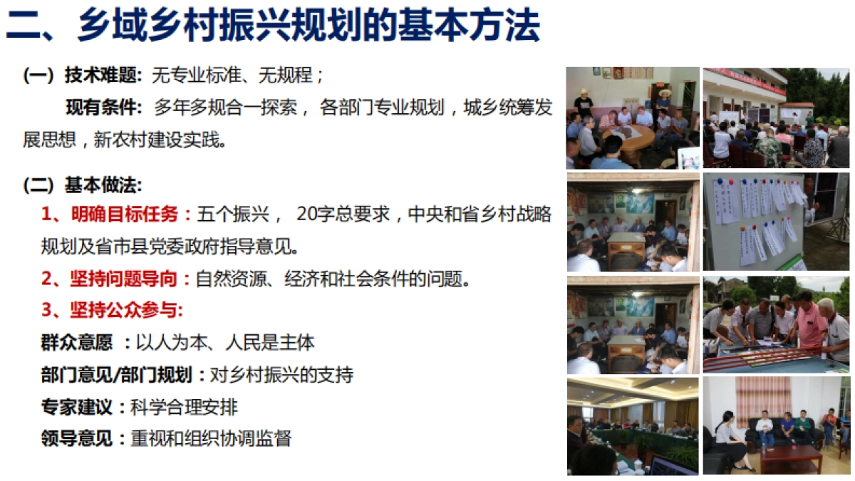 四川西充县金源乡乡村振兴规划（成都市院）_第7页