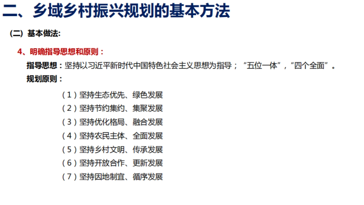 四川西充县金源乡乡村振兴规划（成都市院）_第8页