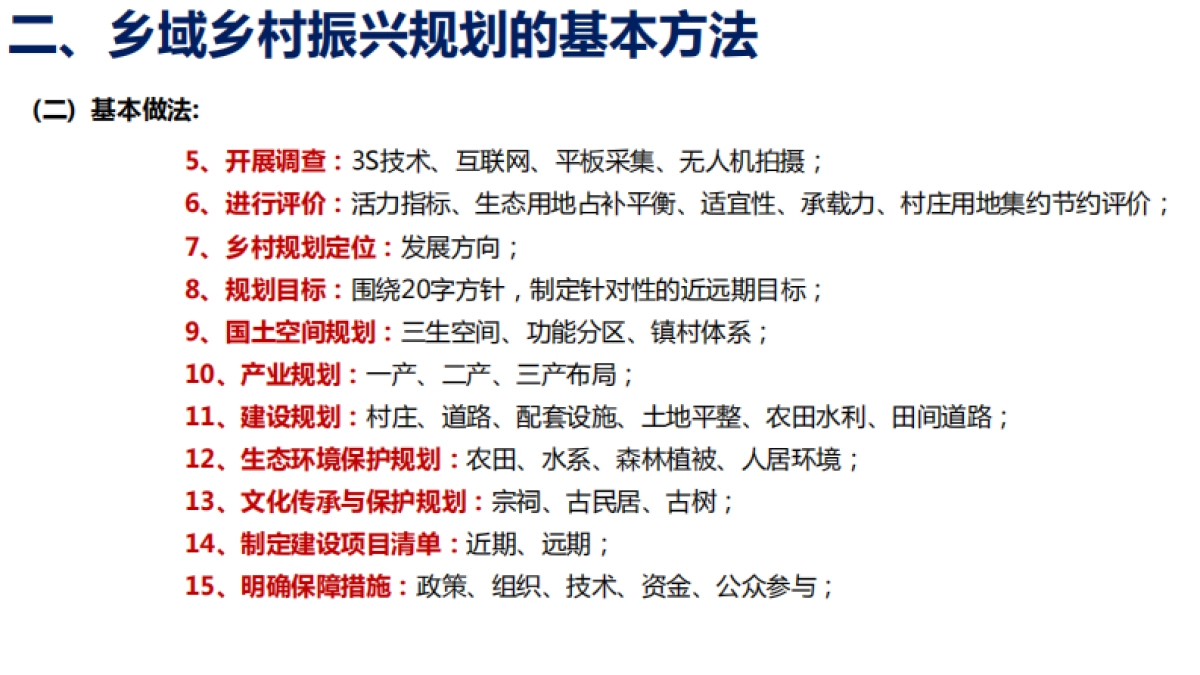 四川西充县金源乡乡村振兴规划（成都市院）_第9页