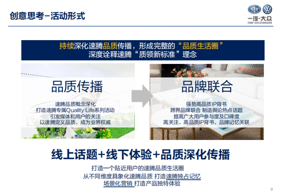 速腾策略第二次汇报方案_第9页