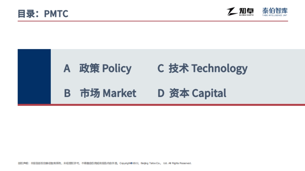 泰伯智库：2022地理空间产业趋势报告_第3页