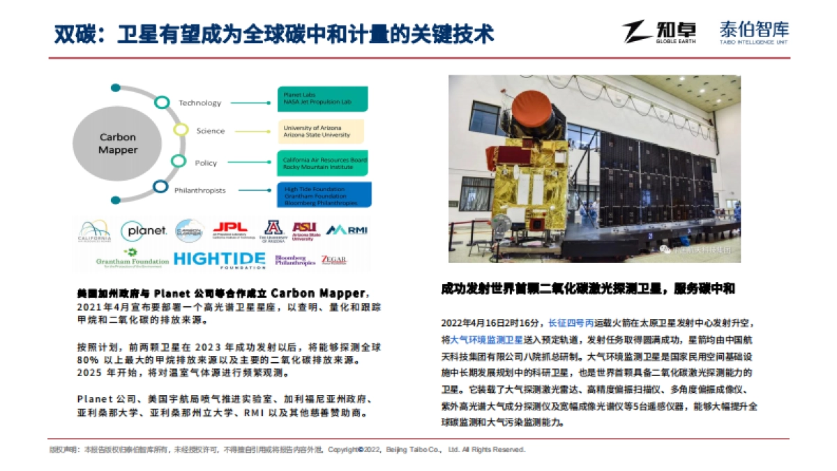 泰伯智库：2022地理空间产业趋势报告_第7页