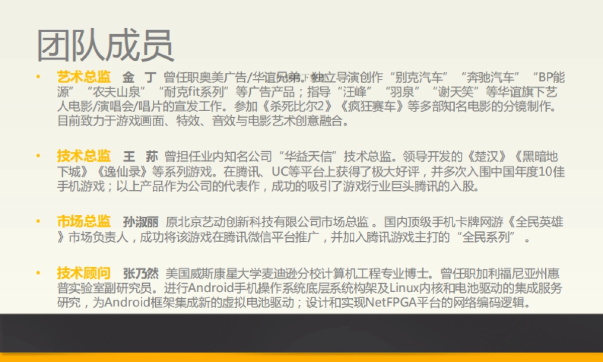 泰和大家A轮融资计划书_第4页