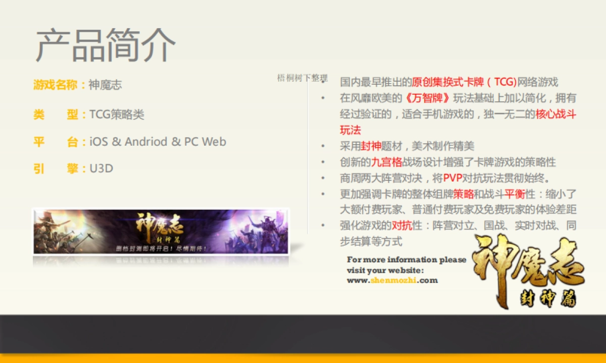 泰和大家A轮融资计划书_第7页