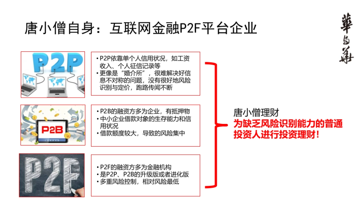 唐小僧品牌顶层设计报告_第8页