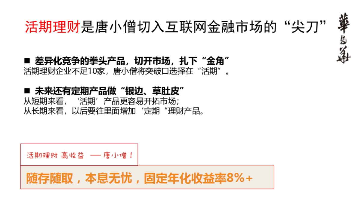 唐小僧品牌顶层设计报告_第9页