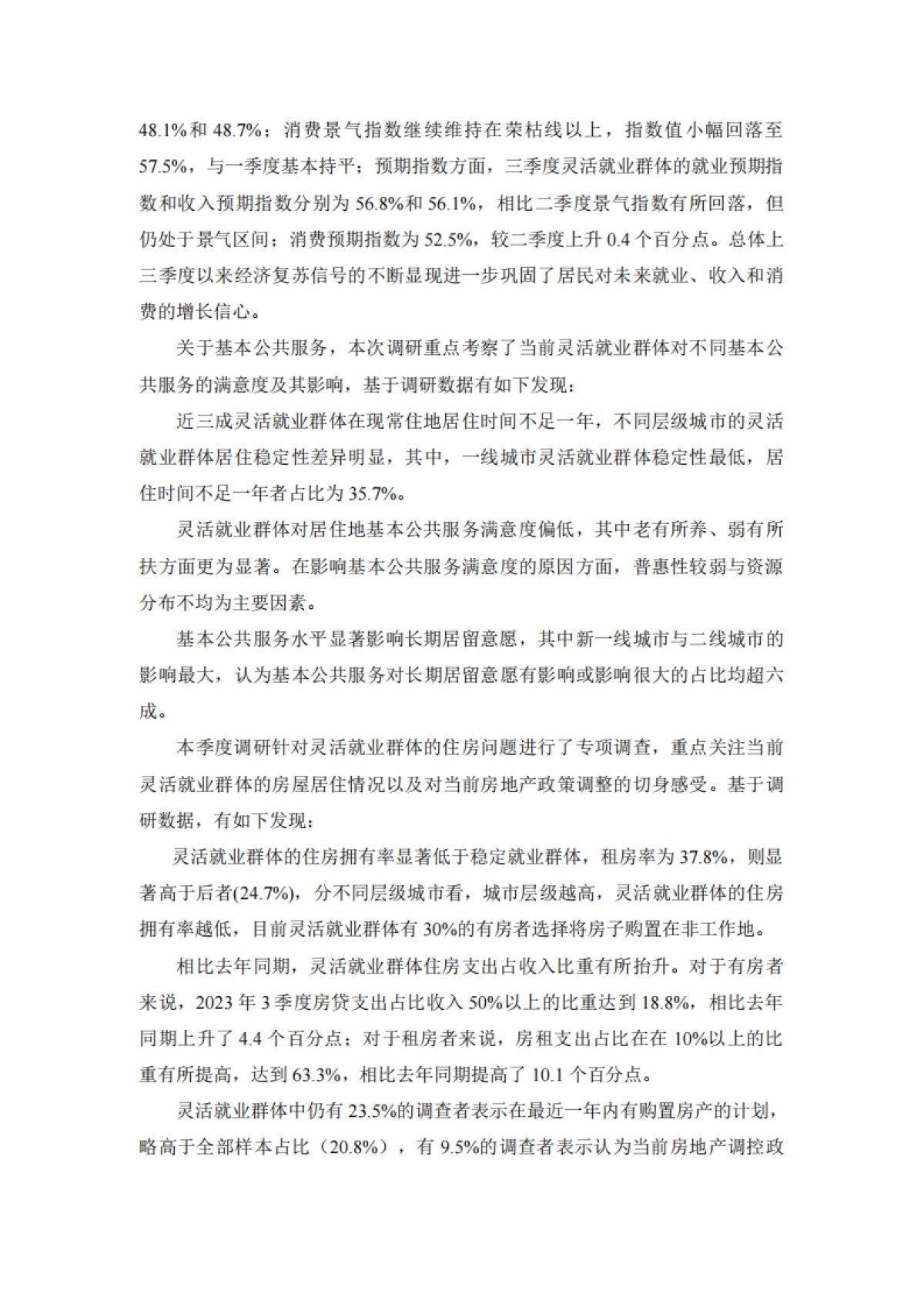 腾景&蚂蚁集团：灵活就业群体调查暨2023年三季度灵活就业景气指数报告_第5页