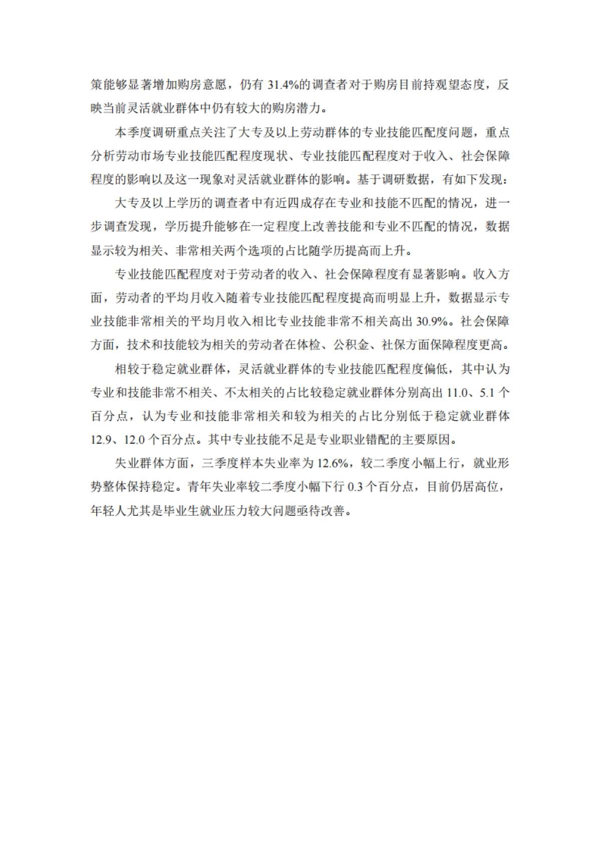 腾景&蚂蚁集团：灵活就业群体调查暨2023年三季度灵活就业景气指数报告_第6页
