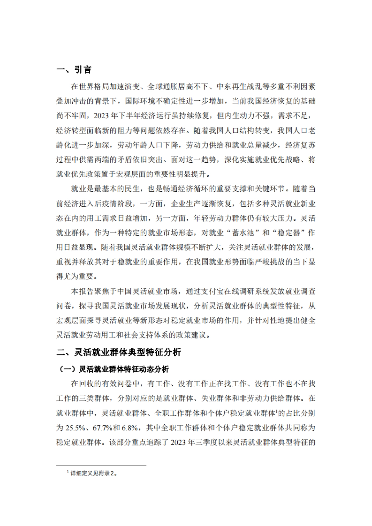 腾景&蚂蚁集团：灵活就业群体调查暨2023年三季度灵活就业景气指数报告_第7页