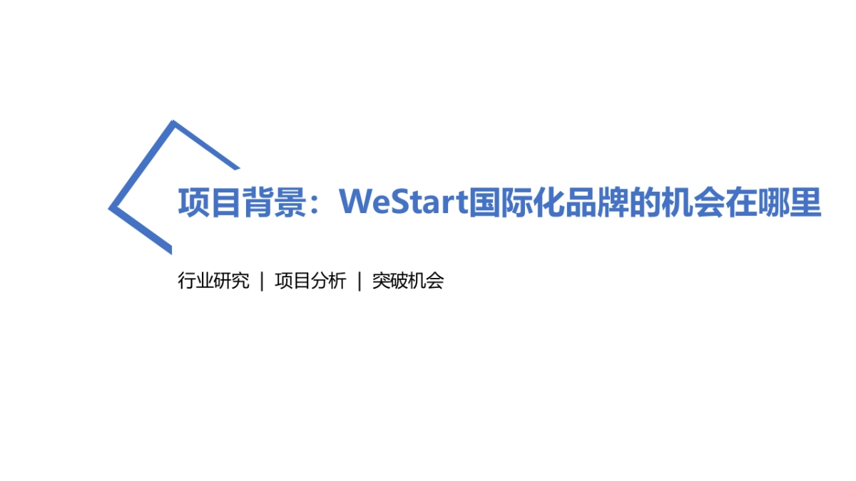 腾讯 WS海外方案_第3页