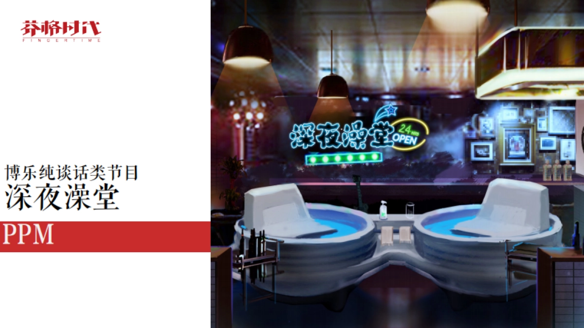 腾讯 博乐纯 拍摄方案_第2页