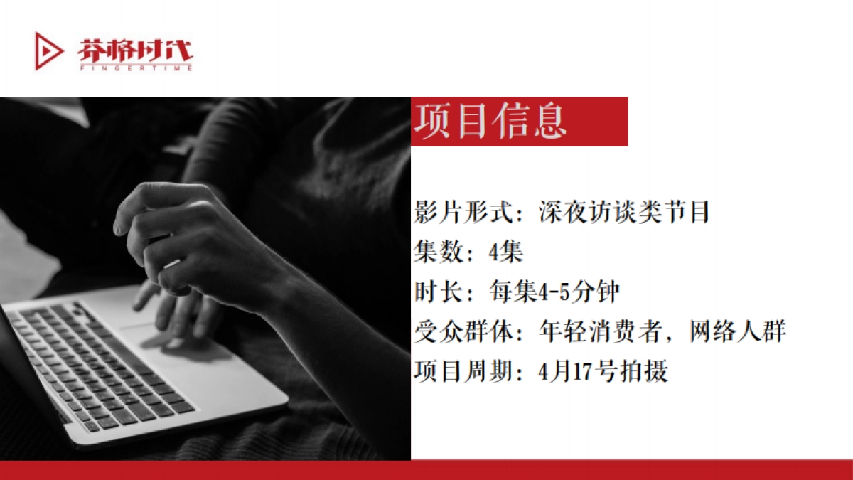 腾讯 博乐纯 拍摄方案_第3页