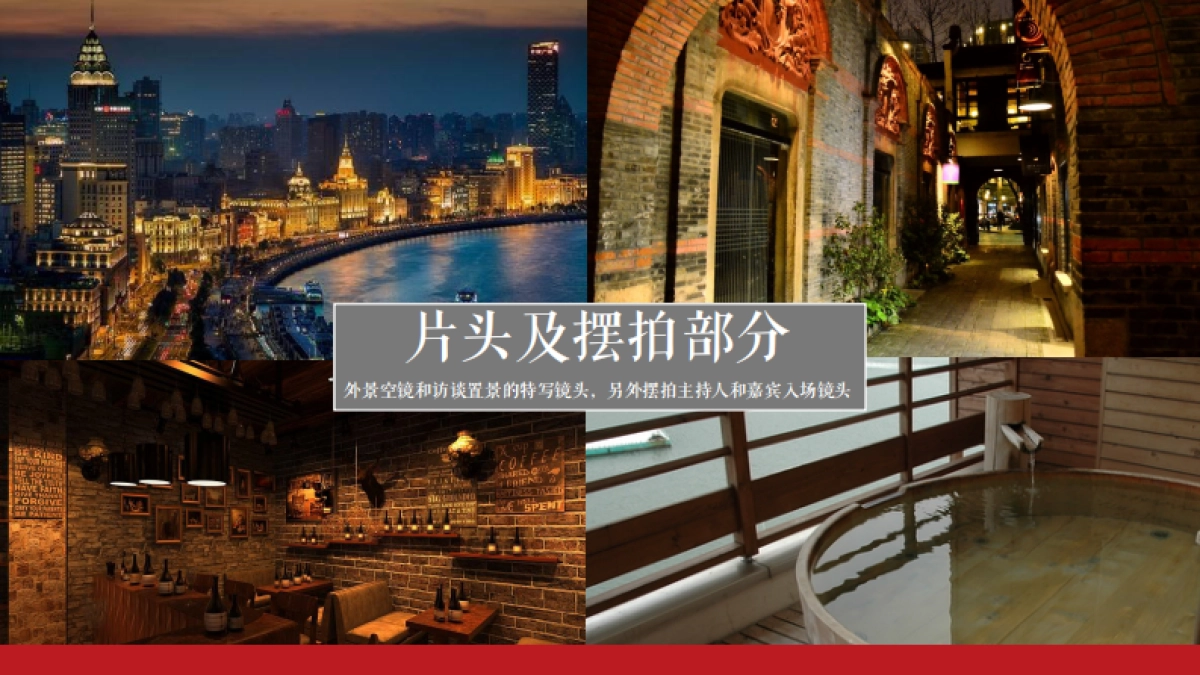 腾讯 博乐纯 拍摄方案_第6页