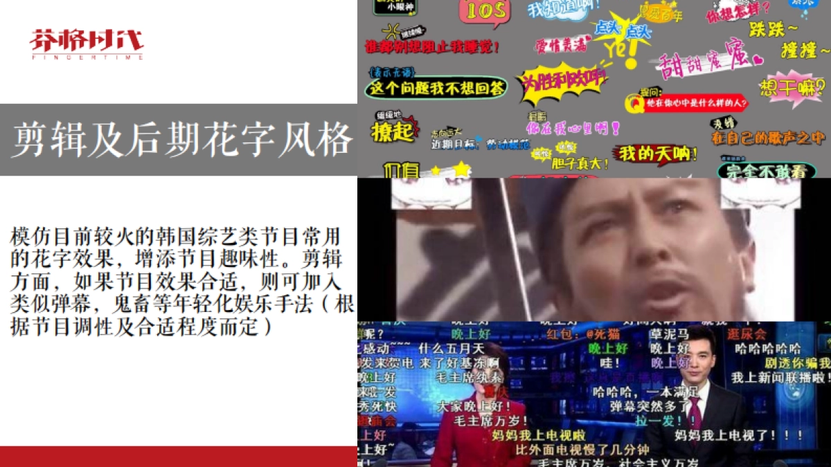 腾讯 博乐纯 拍摄方案_第9页