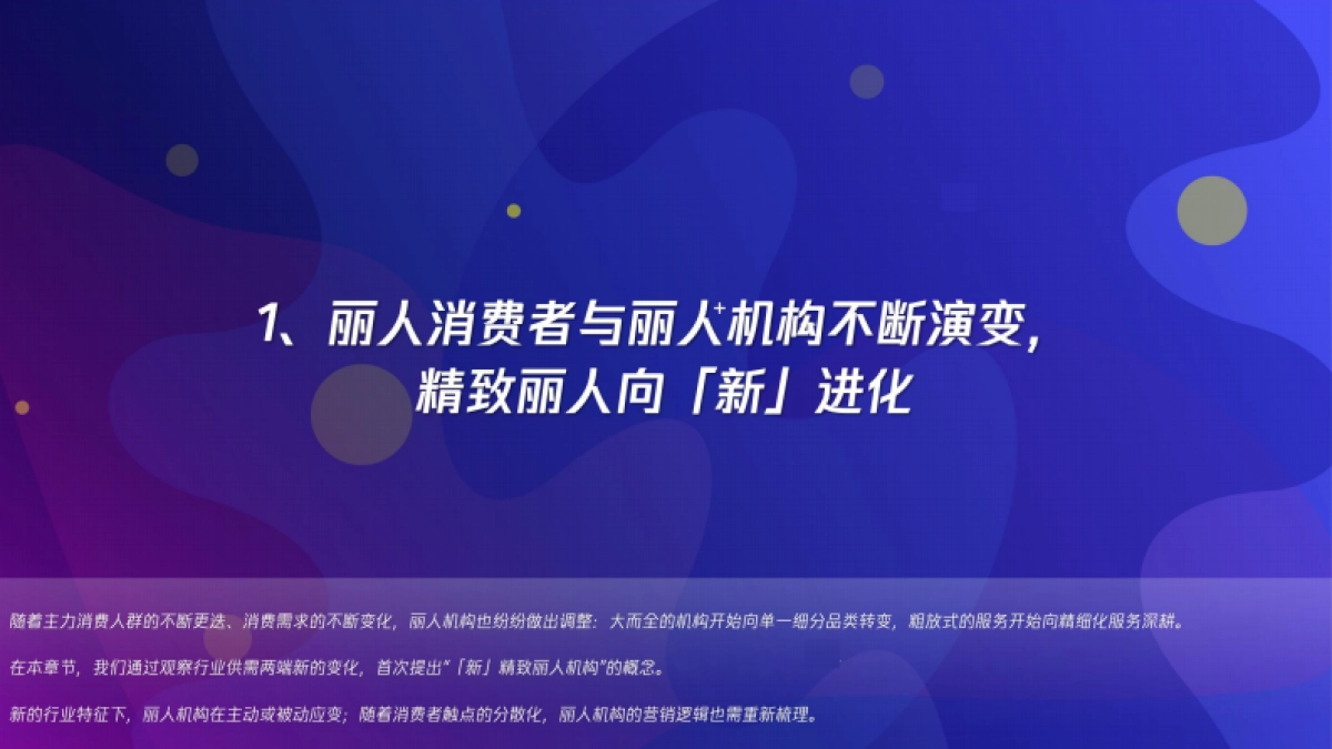腾讯&亿欧智库：2022新精致丽人营销创新洞察报告_第7页